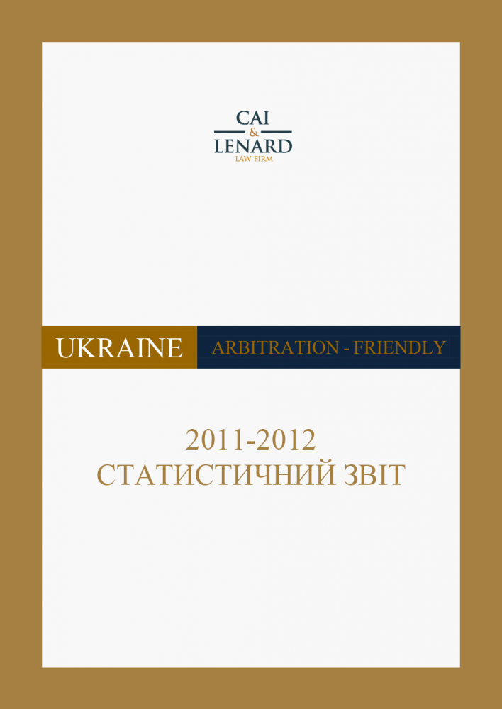 Ukraine. Arbitration-friendly jurisdiction: 2011-2012 statistical report
