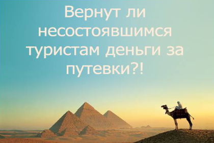 Телекоментар «Як повернути гроші за турпутівку»